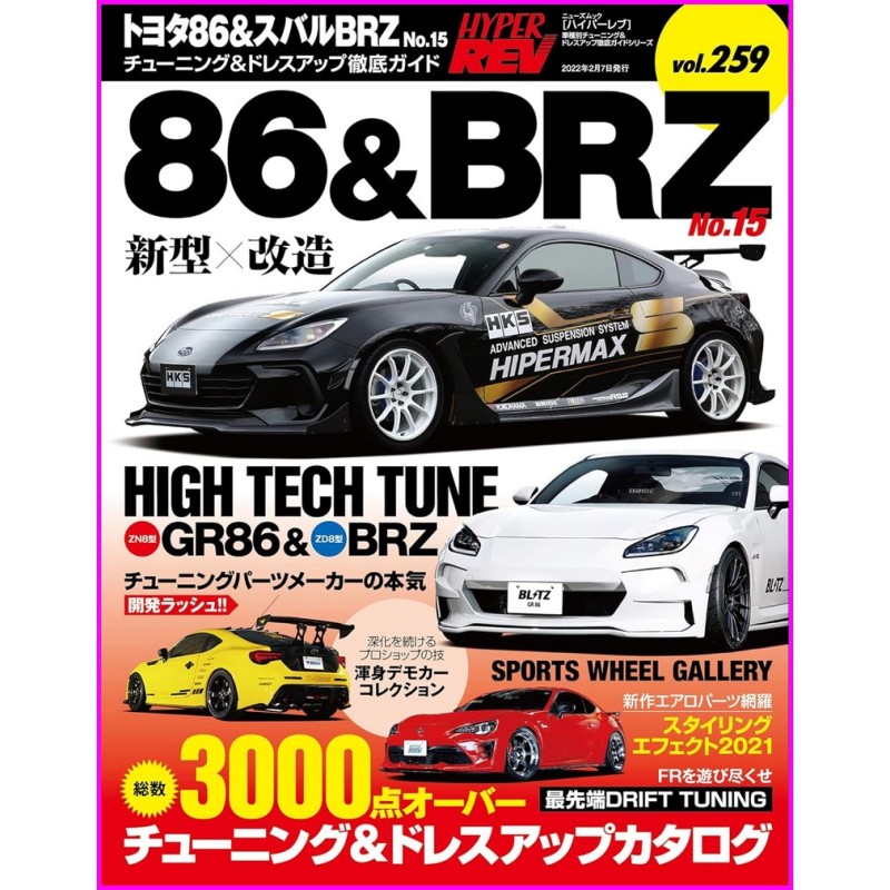 Toyota GT86 Subaru BRZ Hyper Rev Magazine 259 special Book JDM series