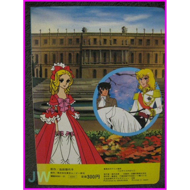 Lady Oscar Versailles no Bara Ehon TELEBI ANIME BOOK N 1 Art Shojo
