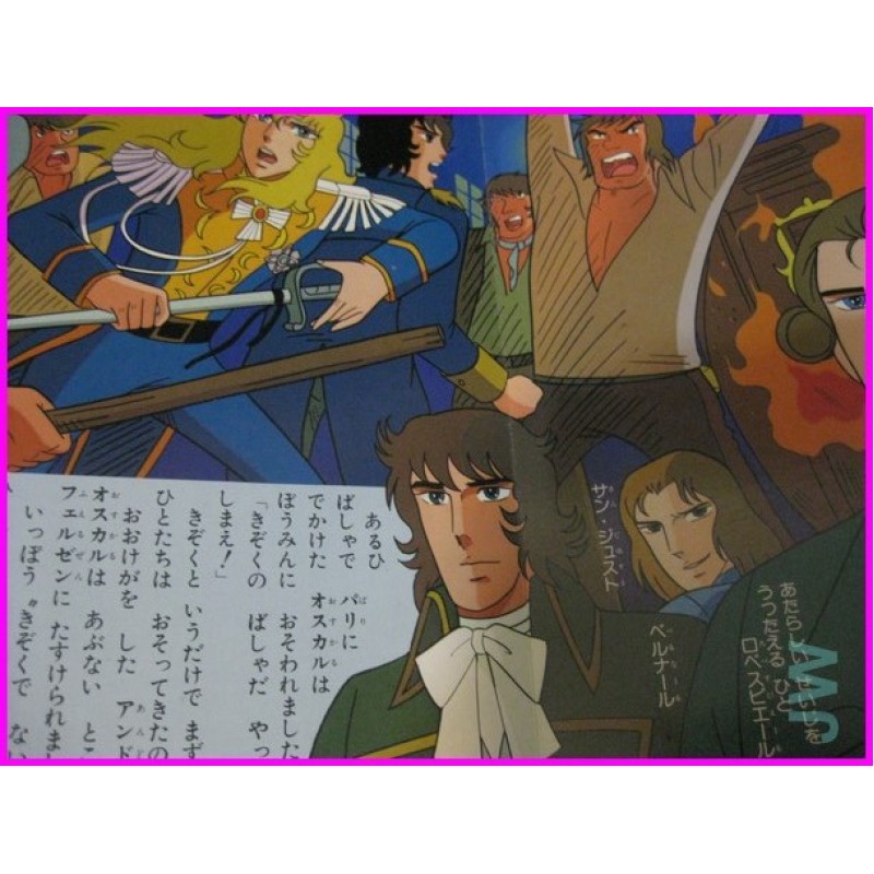 Lady Oscar Versailles no Bara Ehon TELEBI ANIME BOOK N 4 Art Shojo