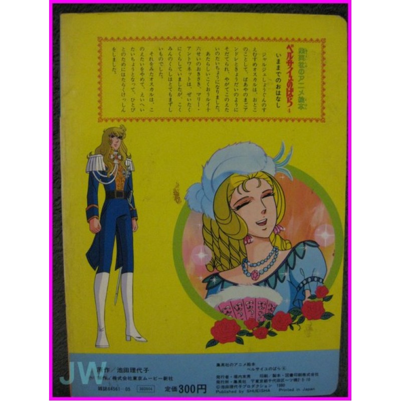 Lady Oscar Versailles no Bara Ehon TELEBI ANIME BOOK N 4 Art Shojo