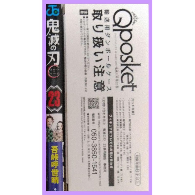 Demon Slayer Kimetsu No Yaiba 23 MANGA Final SPECIAL EDITION QPOSKET Demon Slayer Manga Koyoharu Gotoge Japan