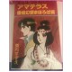 Amaterasu Manga Shojo Suzue Miuchi 1-5 Manga Complete Series