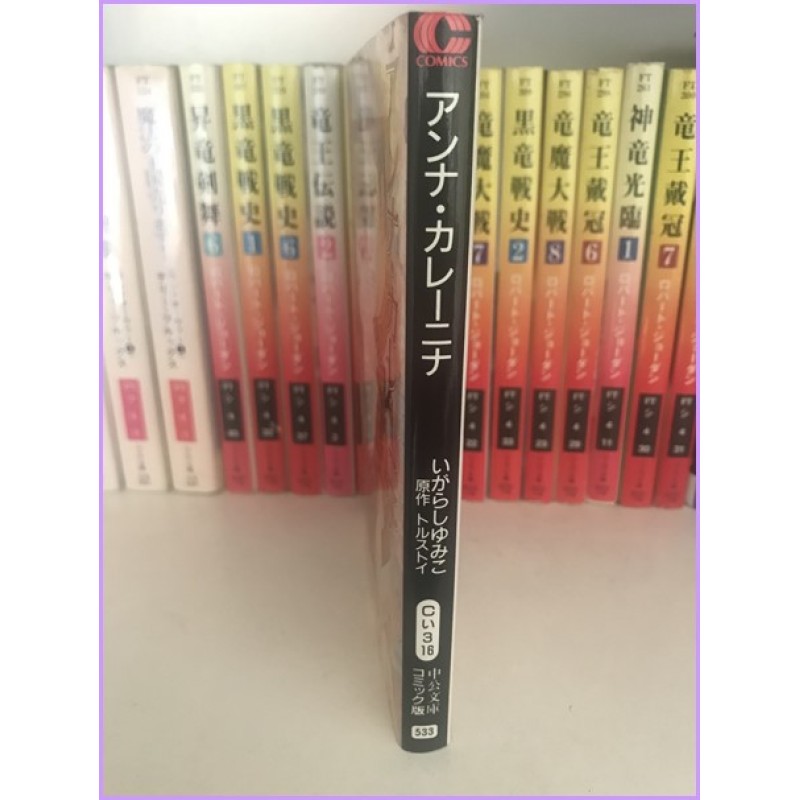 Anna Karenina Yumiko Igarashi Manga Shojo