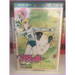 Attacker You Mila e Shiro Jun Makimura Shizuo Koizumi Manga Shojo 1-3 Complete