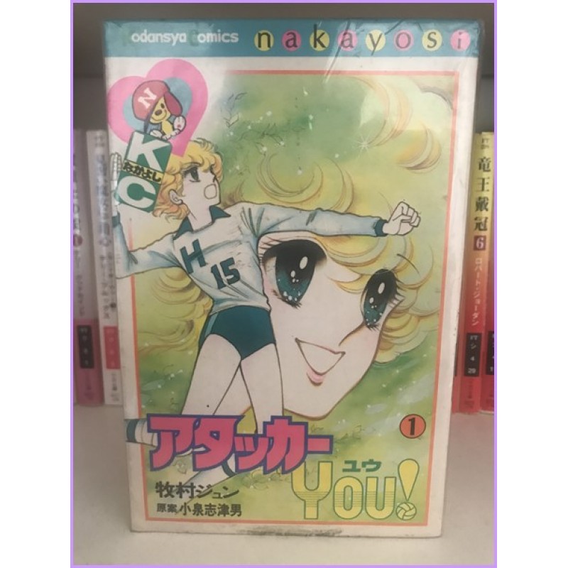 Attacker You Mila e Shiro Jun Makimura Shizuo Koizumi Manga Shojo 1-3 Complete