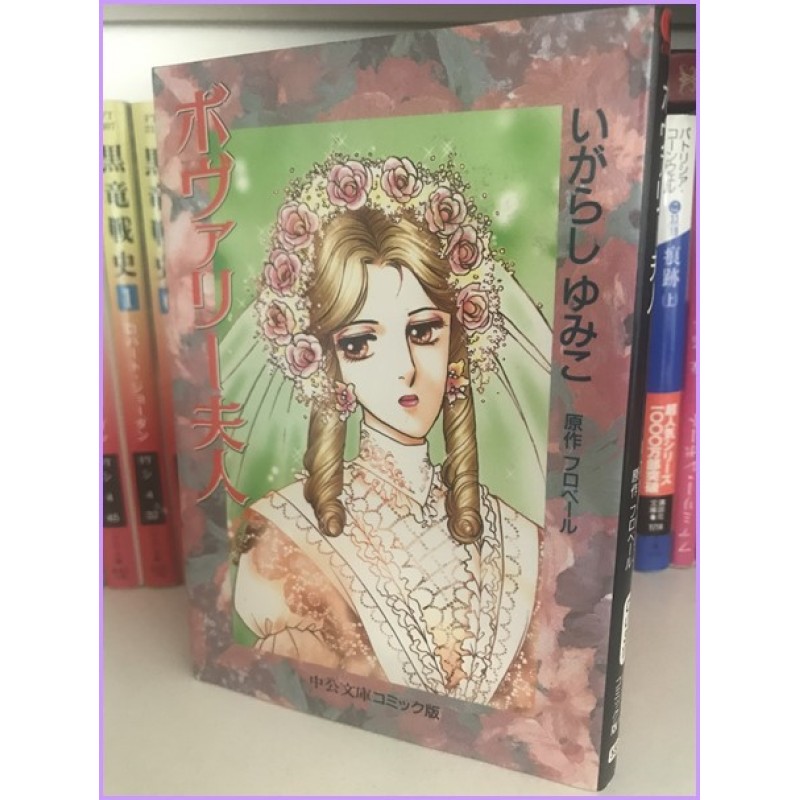 Madame Bovary Yumiko Igarashi Manga Shojo