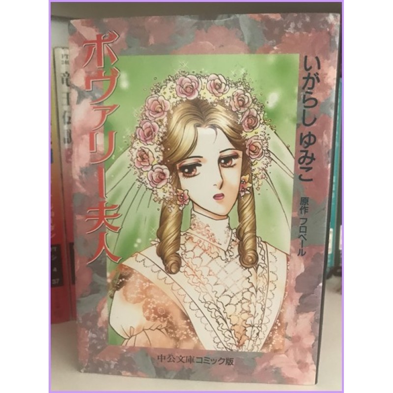 Madame Bovary Yumiko Igarashi Manga Shojo
