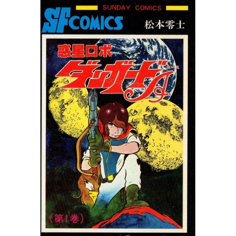 DANGUARD Ace 1 Matsumoto Leiji Manga 