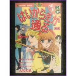 Haikarasan Gatoru GAIDEN Manga Shojo Waki Yamato