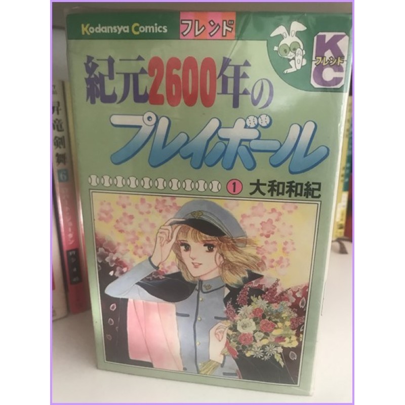 Kigen 2600nen Manga Shojo Waki Yamato 1-5 complete
