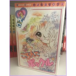 Koronde Pukkuru Yumiko Igarashi Manga Shojo 1-3 complete