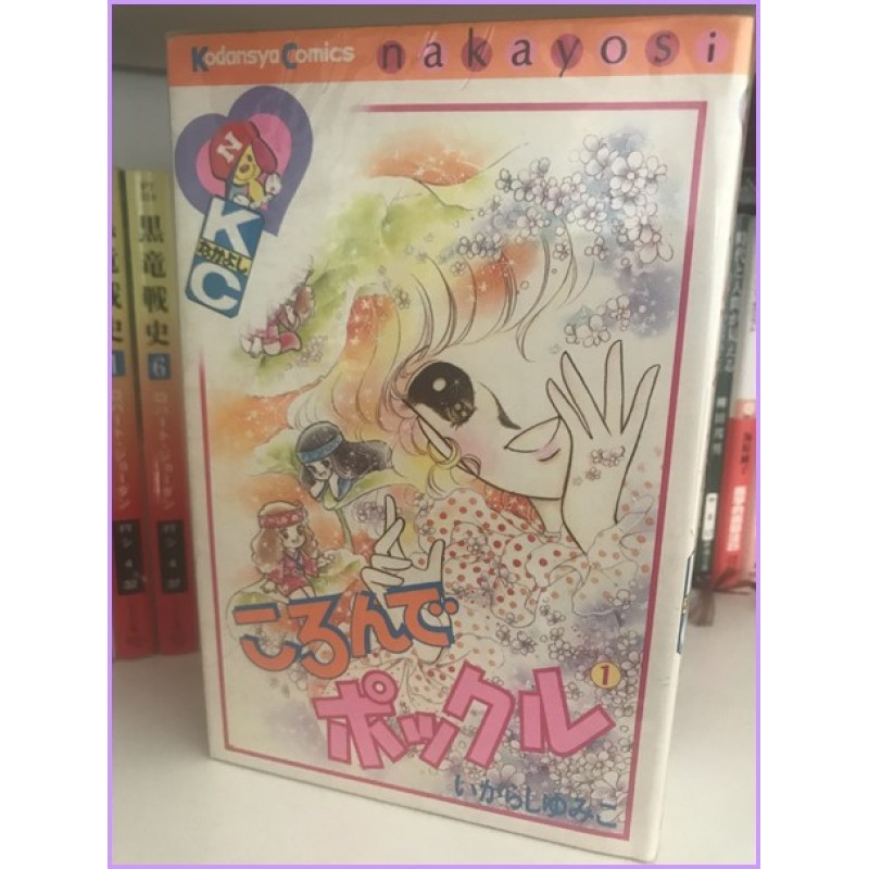 Koronde Pukkuru Yumiko Igarashi Manga Shojo 1-3 complete
