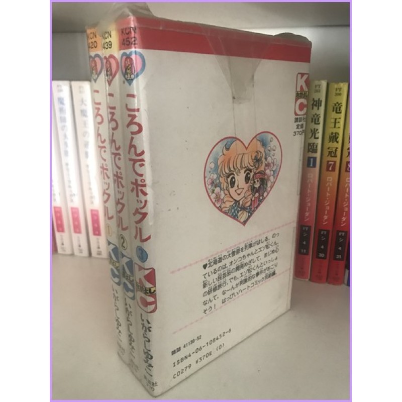 Koronde Pukkuru Yumiko Igarashi Manga Shojo 1-3 complete