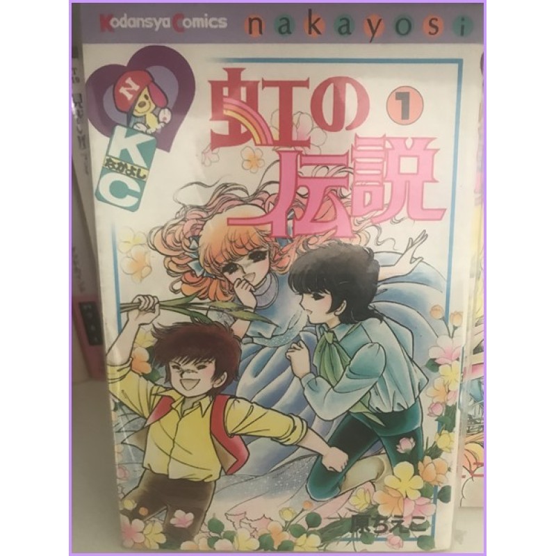 Niji no Densetsu Chieko Hara Manga Shojo 1-4 complete