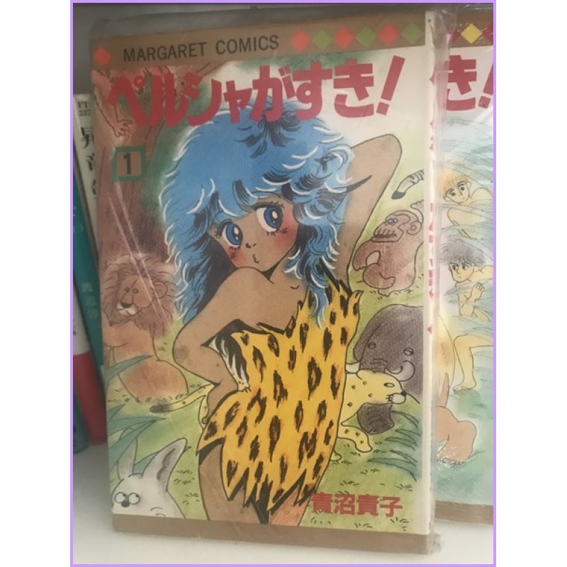 Persha Evelyn Takako Aonuma Manga Shojo 1-9 complete Margaret