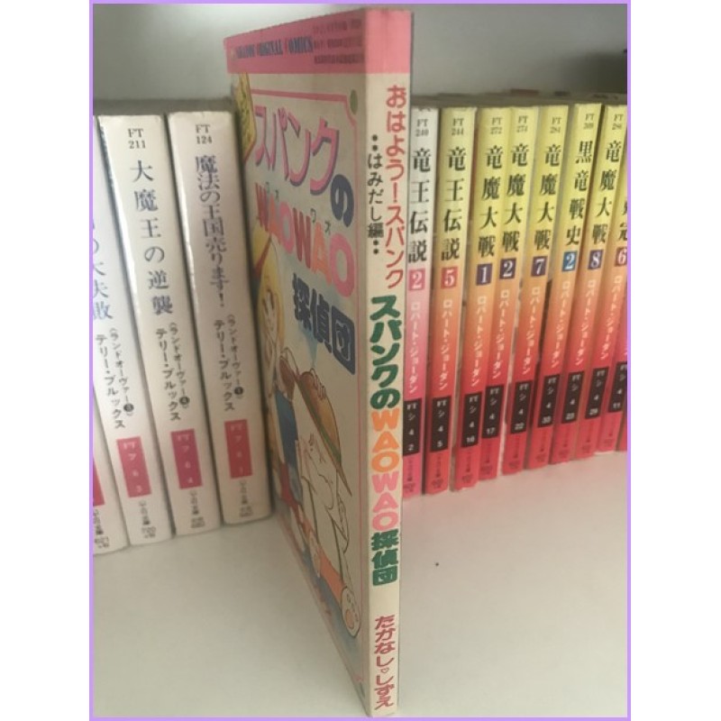Hello Spank Manga Shojo Ohayo Spank WAOWAO NAKAYOSHI Special tankobon
