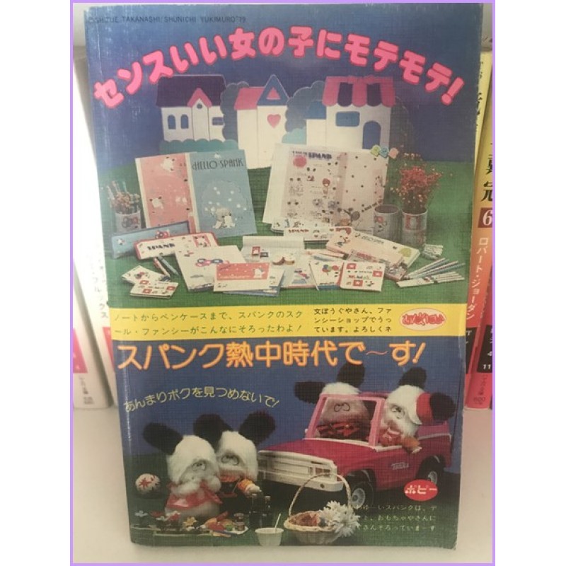 Hello Spank Manga Shojo Ohayo Spank WAOWAO NAKAYOSHI Special tankobon