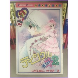 Twinkle Star 2  Yumiko Igarashi Manga Shojo complete