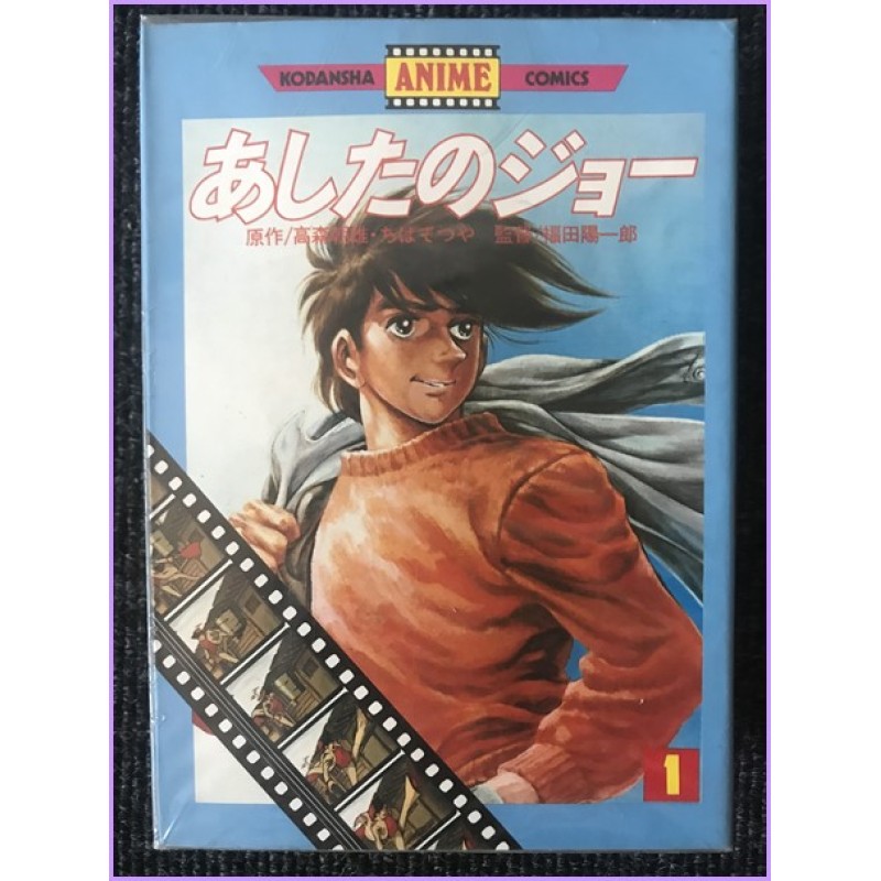 Ashita No Joe Rocky Joe ANIME COMICS Complete 1-4 Manga Special