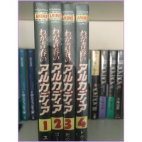 CAPITAN HARLOCK Arcadia ANIME COMICS Complete 1-4 Manga Special