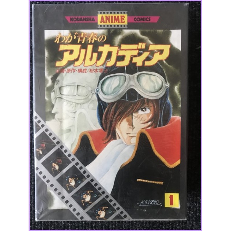 CAPITAN HARLOCK Arcadia ANIME COMICS Complete 1-4 Manga Special