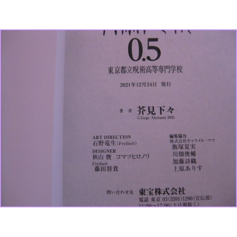 Jujutsu Kaisen Numero 0.5 Limited Movie Special Manga JAPANESE Gege Akutami