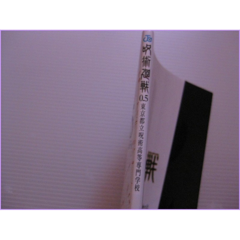 Jujutsu Kaisen Numero 0.5 Limited Movie Special Manga JAPANESE Gege Akutami