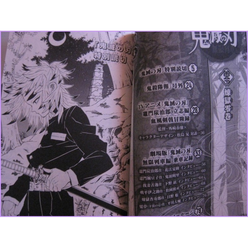 Demon Slayer - Kimetsu no yaiba Numero 0 Limited Movie Special Manga JAPANESE Koyoharu Gotoge