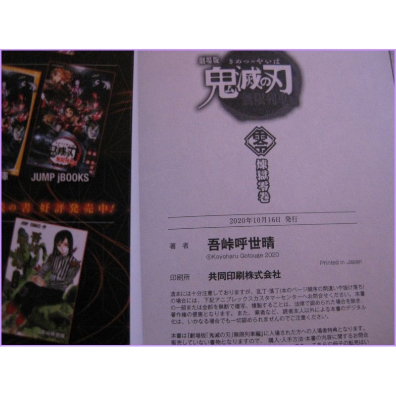 Demon Slayer - Kimetsu no yaiba Numero 0 Limited Movie Special Manga JAPANESE Koyoharu Gotoge