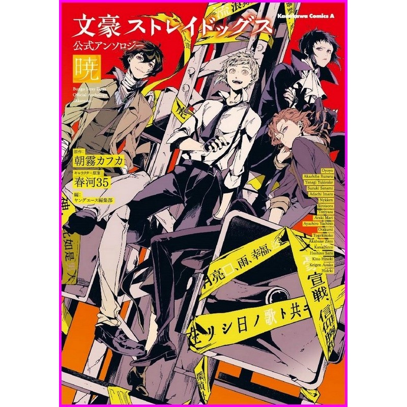 Bungo Stray Dogs ANTHOLOGY AKATSUKI Manga Japan