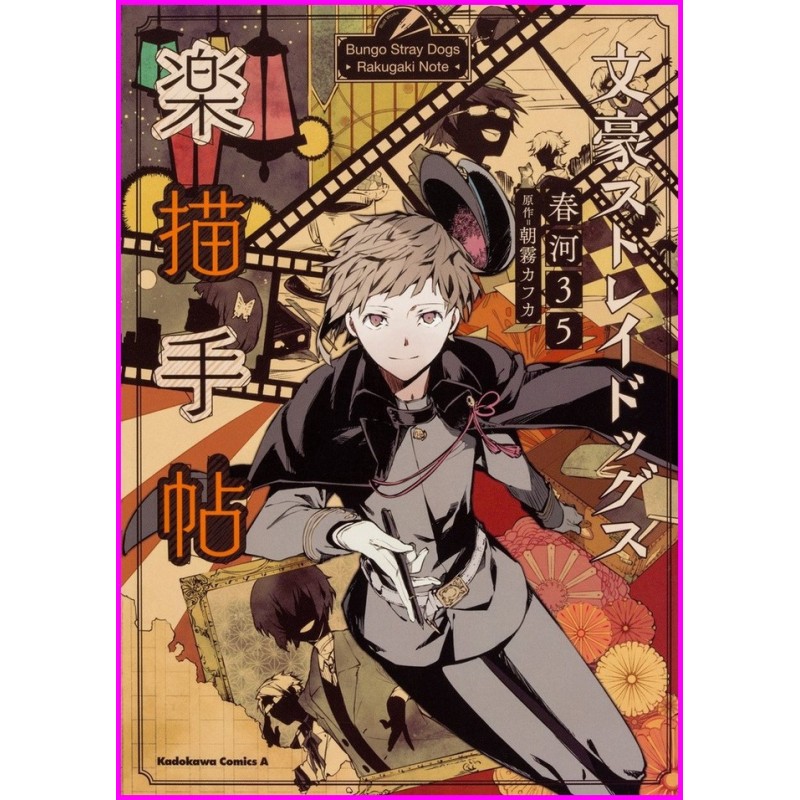 Bungo Stray Dogs Rakugaki Note ART BOOK Illutration Special Kafka Asagiri Manga Japan