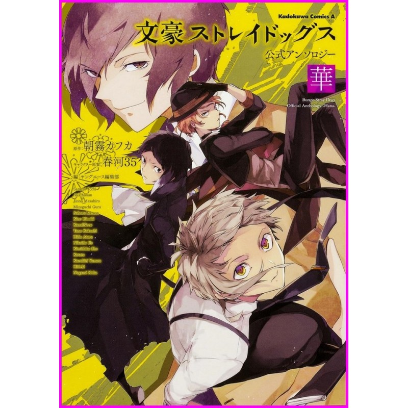 Bungo Stray Dogs ANTHOLOGY HANA Manga Japan