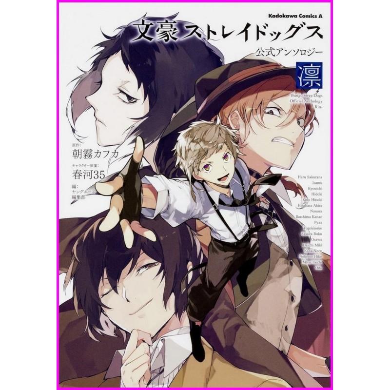 Bungo Stray Dogs ANTHOLOGY RIN Manga Japan