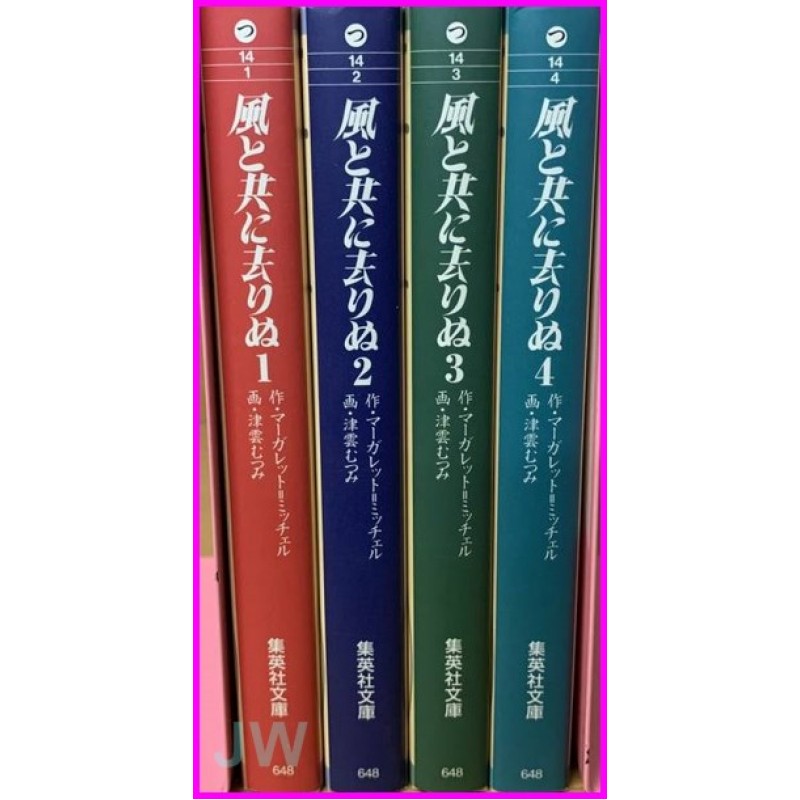 Kaze to Tomo ni Sarinu  Gone With the wind Via col vento 1-4 Manga Shojo Tsukumo Mutsumi COMPLETE