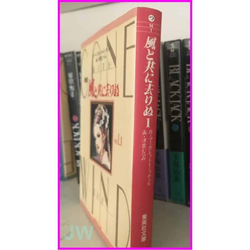 Kaze to Tomo ni Sarinu  Gone With the wind Via col vento 1-4 Manga Shojo Tsukumo Mutsumi COMPLETE