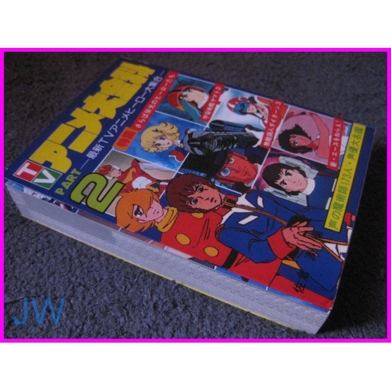 ANIME TV series Daizenka Part2  Anime anni 70 Book ArtBook JAPAN