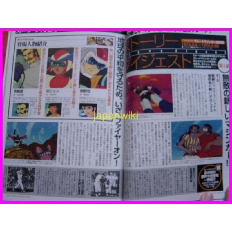 Toei Anime Anthology GREAT MAZINGER GETTER ROBOT G ANIME Magazine + CD Songs Go Nagai anime 70s