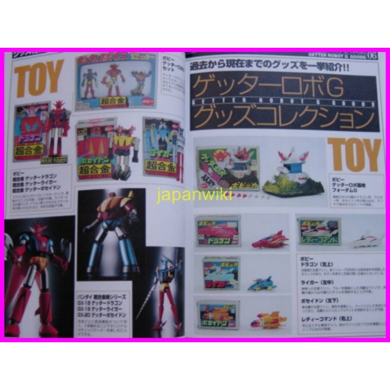 Toei Anime Anthology GREAT MAZINGER GETTER ROBOT G ANIME Magazine + CD Songs Go Nagai anime 70s