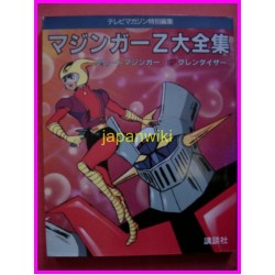 MAZINGER Z GREAT MAZINGER GOLDRAKE ANIME ART BOOK Go Nagai anime 70s