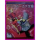 MAZINGER Z GREAT MAZINGER GOLDRAKE ANIME ART BOOK Go Nagai anime 70s