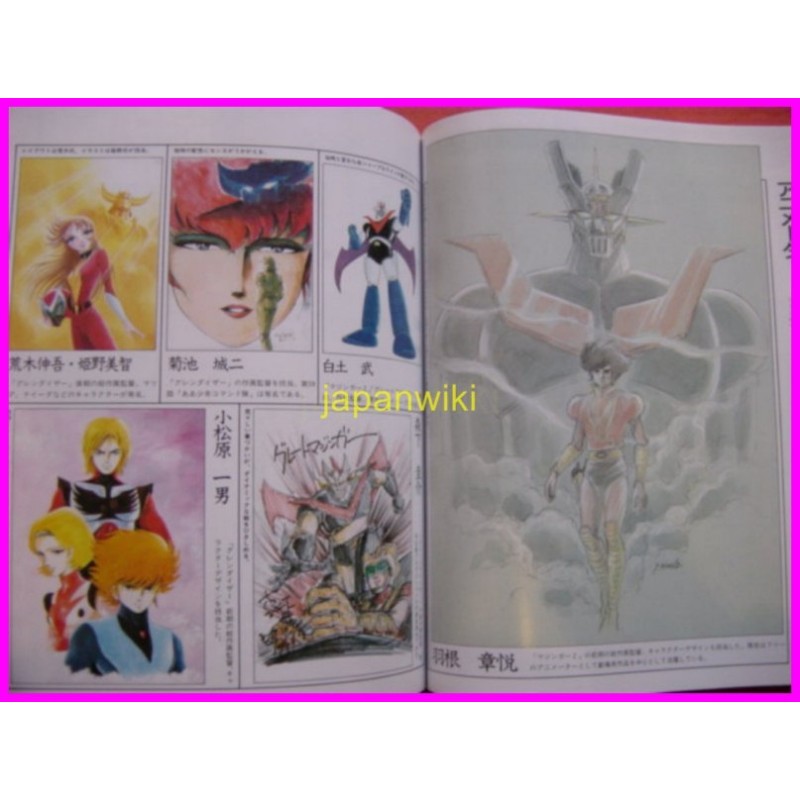 MAZINGER Z GREAT MAZINGER GOLDRAKE ANIME ART BOOK Go Nagai anime 70s