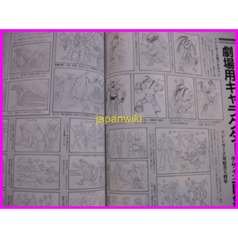 MAZINGER Z GREAT MAZINGER GOLDRAKE ANIME ART BOOK Go Nagai anime 70s