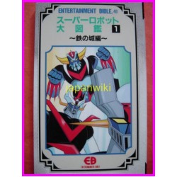 Grendizer Mazinger Great Go Nagai Super Robot Daizukan 1 Entertainment Bible 48 BOOK