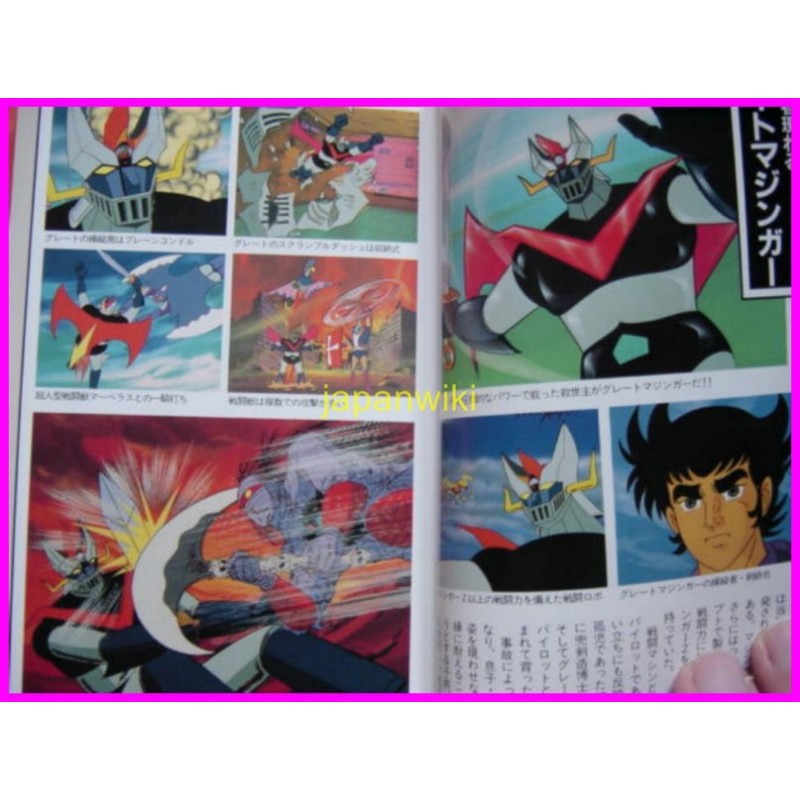 Grendizer Mazinger Great Go Nagai Super Robot Daizukan 1 Entertainment Bible 48 BOOK