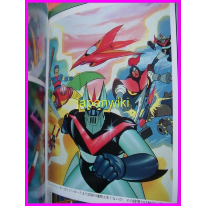 Grendizer Mazinger Great Go Nagai Super Robot Daizukan 1 Entertainment Bible 48 BOOK