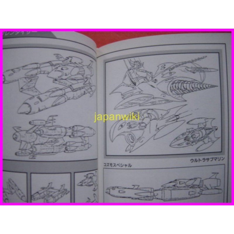 Grendizer Mazinger Great Go Nagai Super Robot Daizukan 1 Entertainment Bible 48 BOOK