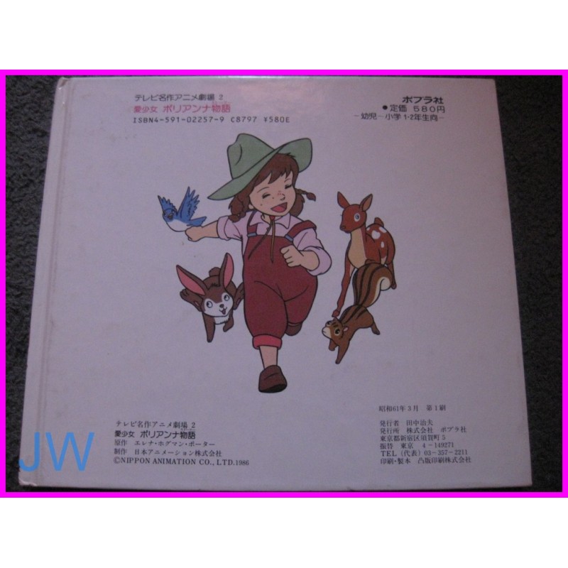 POLLYANNA Nippon Animation TELEBI ANIME Part 2 ArtBook JAPAN Book MEISAKU