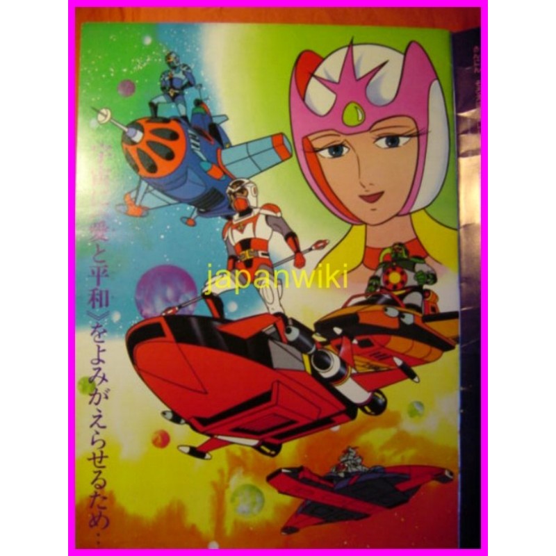 STARZINGER Matsumoto Big Album Adventure Roman Series 5 ArtBook Libro JAPAN anime 70s