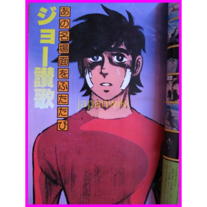 Ashita No Joe Rocky Joe ROMAN ALBUM ArtBook JAPAN 