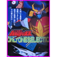 BALDIOS robo ROMAN ALBUM ArtBook libro JAPAN 